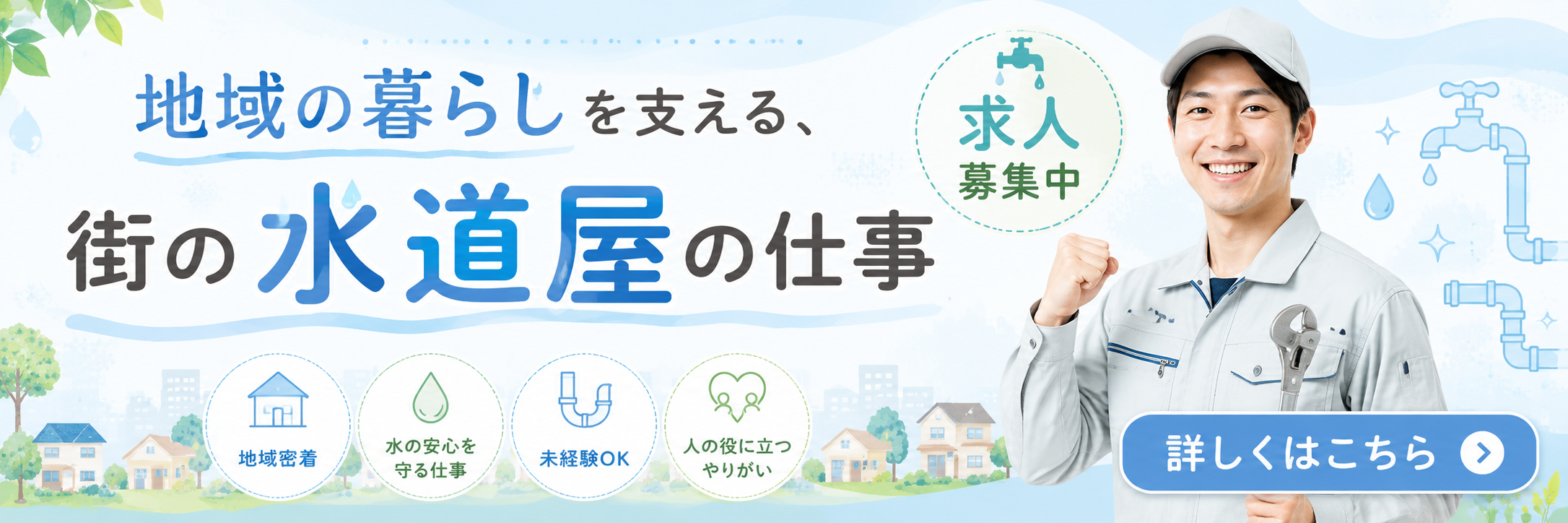 採用情報